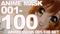 おまけ映像福袋 Anime MASK 001-100作品セット